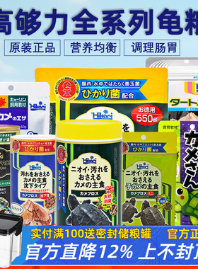 高够力龟粮三色善玉菌基础剃刀黄缘乌龟饲料幼龟发色半水龟粮下沉