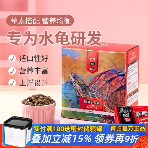 育归乌龟饲料繁育水龟粮通用