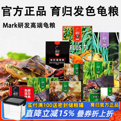 育归官方店育归龟粮全营养高钙