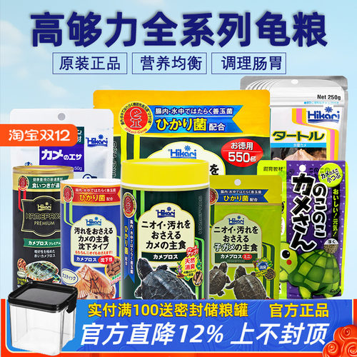 高够力龟粮原装进口全系列龟粮