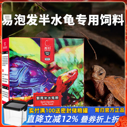 育归龟粮饲料半水龟通用黄缘龟粮