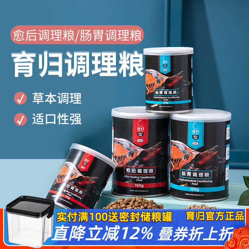 育归龟粮肠胃调理粮水龟半水龟粮预防大便不成型草本配方乌龟饲料