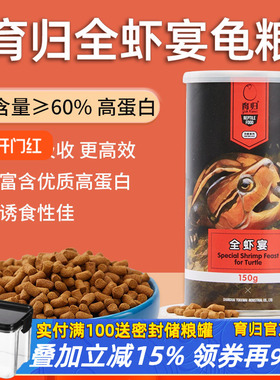 育归全虾宴龟粮虾干配方黄缘草龟巴西龟通用高蛋白大颗粒乌龟饲料