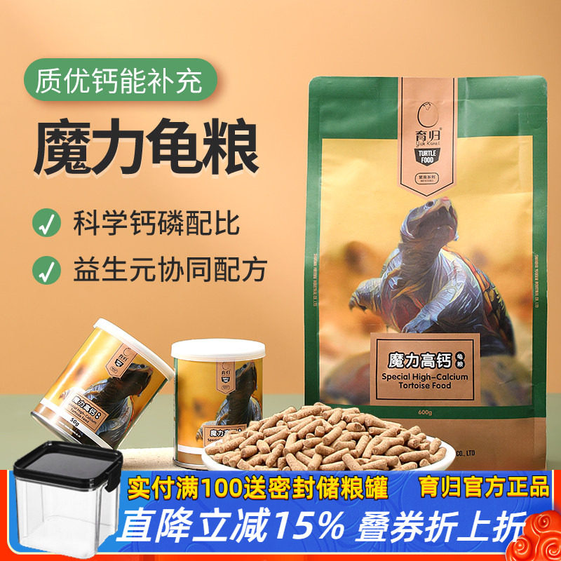 育归魔力龟粮高钙高蛋白益生菌乌龟食物巴西草龟黄缘半水龟粮饲料