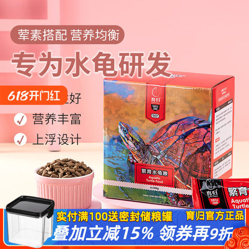 育归乌龟饲料繁育水龟粮通用