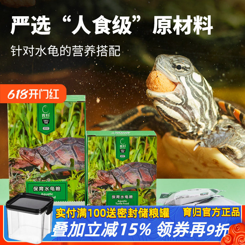 育归水龟粮成龟巴西龟草龟蛋龟鳄龟粮小青西非发色高蛋白乌龟饲料