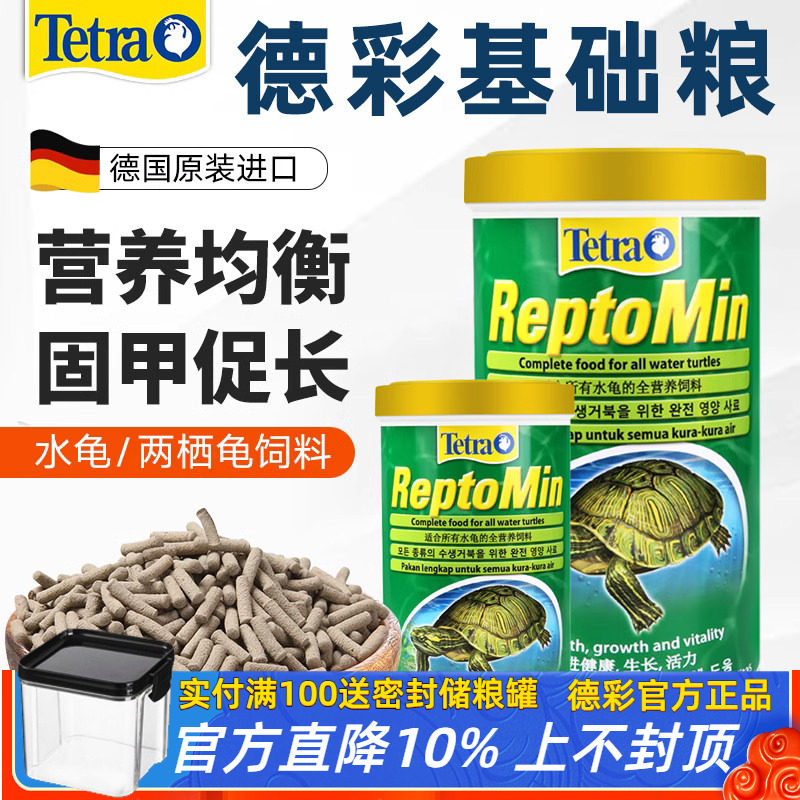 德彩龟粮基础粮水龟粮蛋龟巴西龟西非黄喉草龟火焰龟乌龟饲料食物