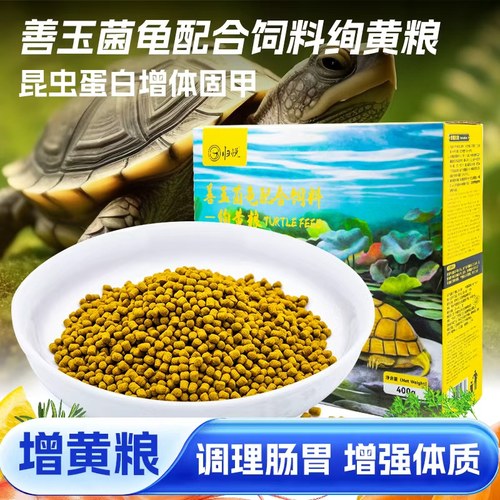 归悦龟粮增黄高蛋白质