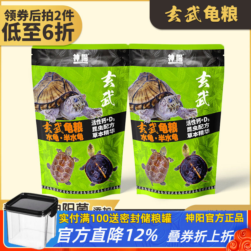 神阳玄武龟粮开口粮小粒半水龟苗粮巴西幼龟粮饲料益生菌调理肠胃