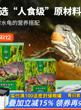育归水龟粮成龟巴西龟草龟蛋龟鳄龟粮小青西非发色高蛋白乌龟饲料