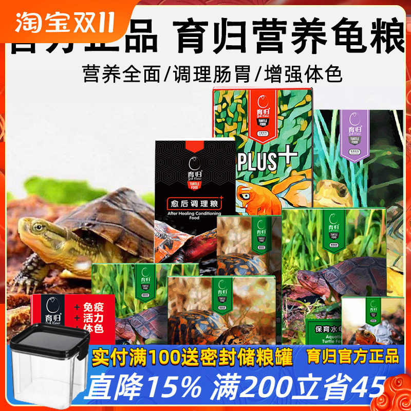 育归龟粮幼龟饲料乌龟食物黄缘草龟鳄龟剃刀红面蛋龟半水龟粮发色使用感如何?