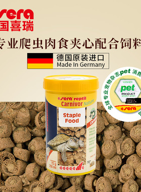 Sera德国原装进口喜瑞龟粮夹心上浮增色草龟小青钻纹巴西龟饲料