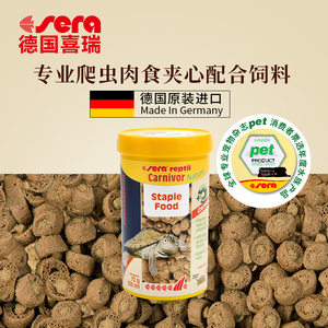 Sera德国原装进口喜瑞龟粮夹心上浮增色草龟小青钻纹巴西龟饲料