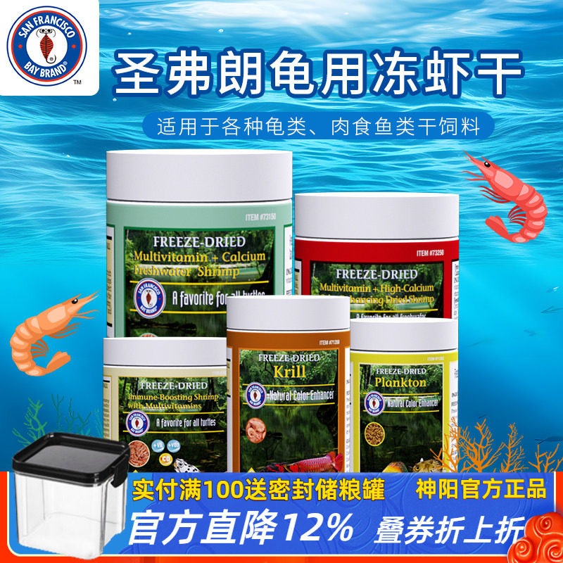圣弗朗多维冻干虾龟粮饲料零食增色补钙河虾干水龟半水龟巴西乌龟