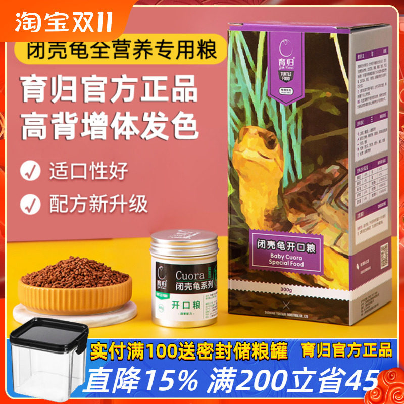 育归龟粮黄缘专用半水龟粮饲料幼龟粮发色粮高钙安缘安布闭壳龟粮高性价比高么？