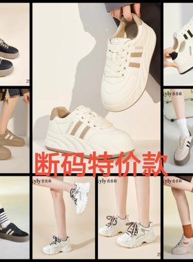 香香莉女鞋断码春新款厚底板鞋小白鞋小个子软底低帮休闲鞋25575