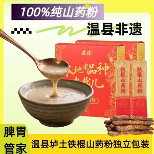 铁棍山药粉垆土怀山粉河南焦作温县正宗熟粉冲饮特产
