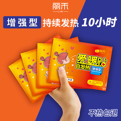 丽禾暖贴宝宝贴宫寒恒温发热10H