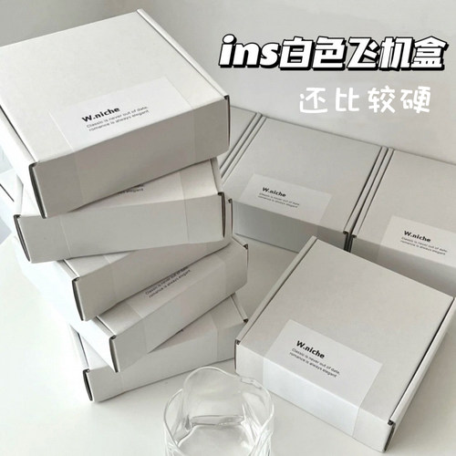 ins白色方形飞机盒特硬 出谷子小卡打包材料追星礼物快递包装纸箱