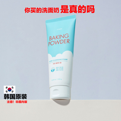 ETUDEHOUSEBAKINGPOWDER