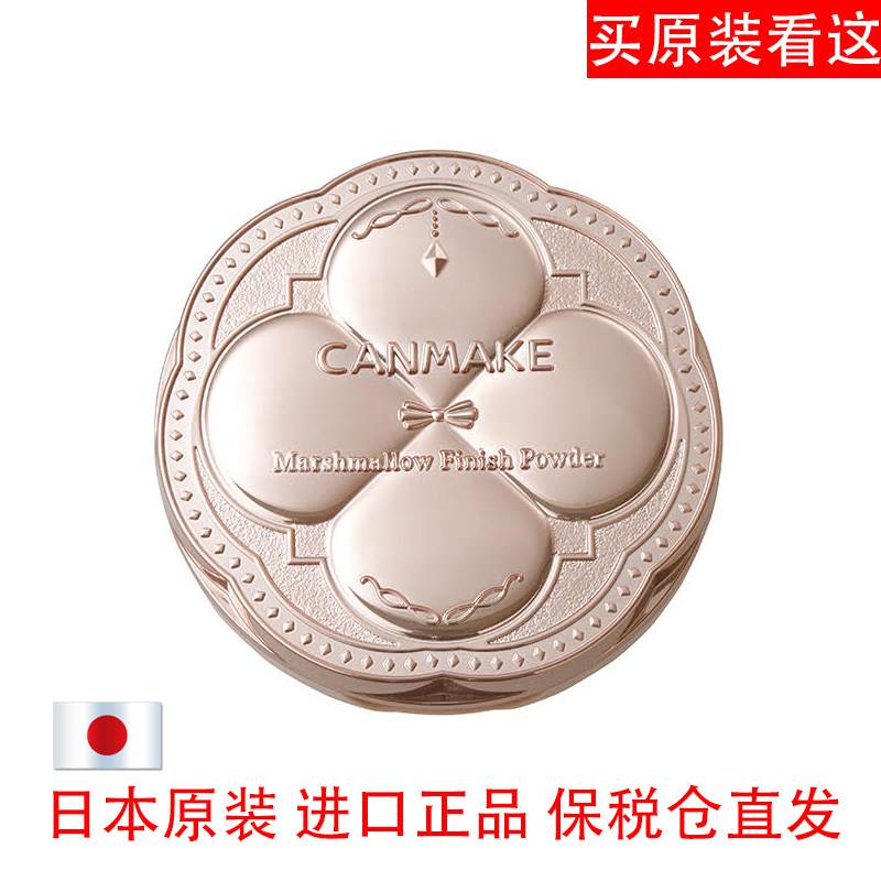 日本原装进口正品CANMAKE Marshmallow Finish powder粉饼控油,彩妆/香水/美妆工具,粉饼,淘宝优惠券,粉丝福利购,淘宝优惠卷