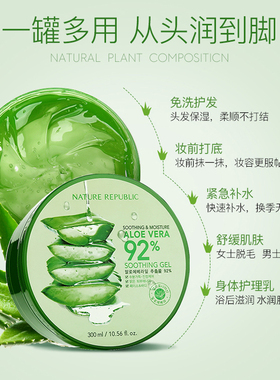 韩国Nature Republic soothing gel moisture aloe vera芦荟胶
