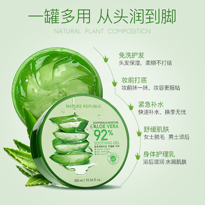NatureRepublicaloevera