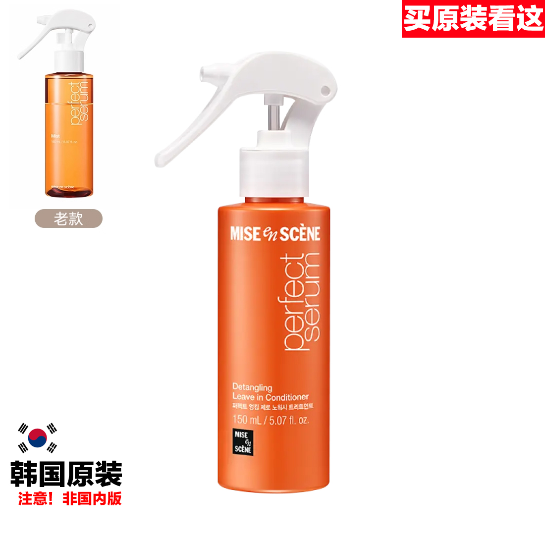 韩国品牌原装进口护发精油喷雾