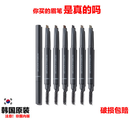 韩国进口正品The Saem saemmul artlook eyebrow双头自动旋转眉笔