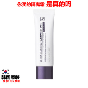 韩国原装ULTRA SOOTHING SUN MAKEUP BASE DERMAFIRM隔离霜妆前乳