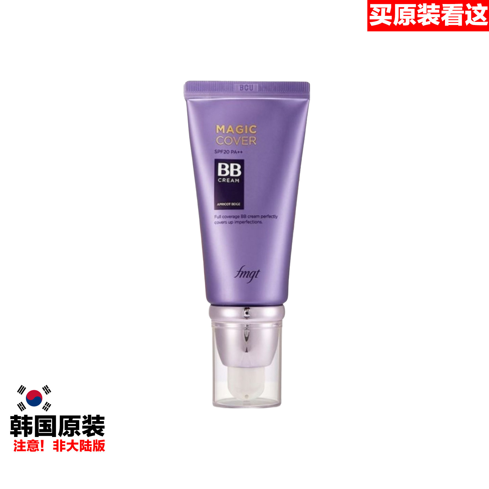 韩国品牌原装进口MAGIC COVER BB CREAM fmgt BB霜45ml遮瑕