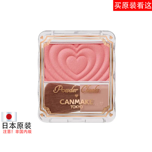 日本原装进口单色腮红