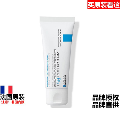 法国Laroche Posay CICAPLAST BAUME MICROBIOME SCIENCE修护霜