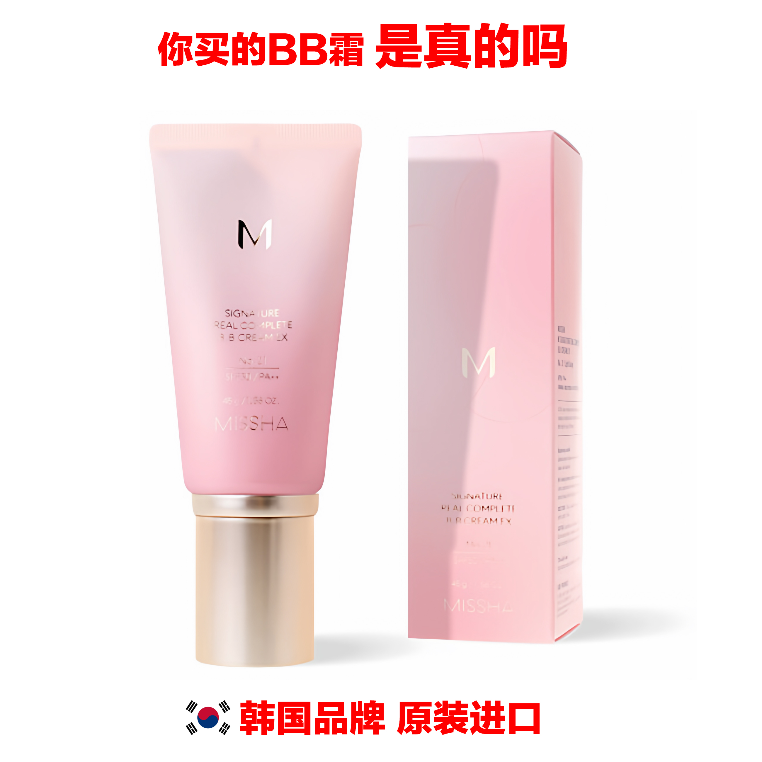 韩国进口正品Misshabb霜