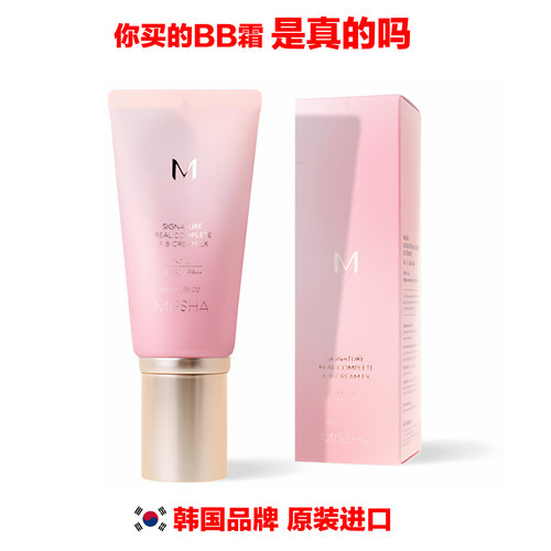 韩国进口正品Misshabb霜