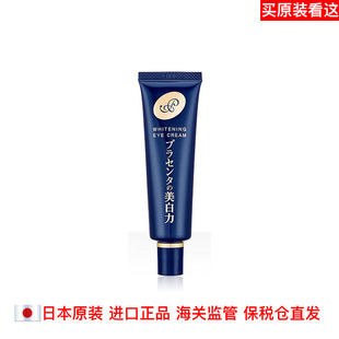 日本原装WHITENING EYE CREAM美白力眼霜女去淡化黑眼圈眼袋细纹