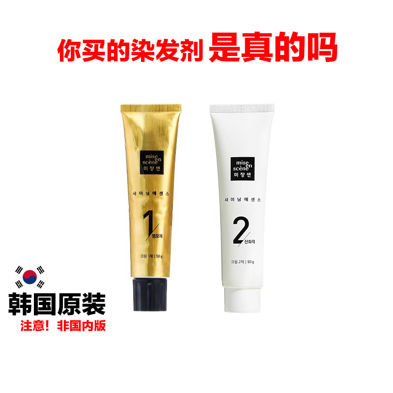 韩国原装进口正品染发剂