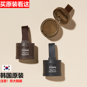 ETUDEPANGPANG发际线修饰粉