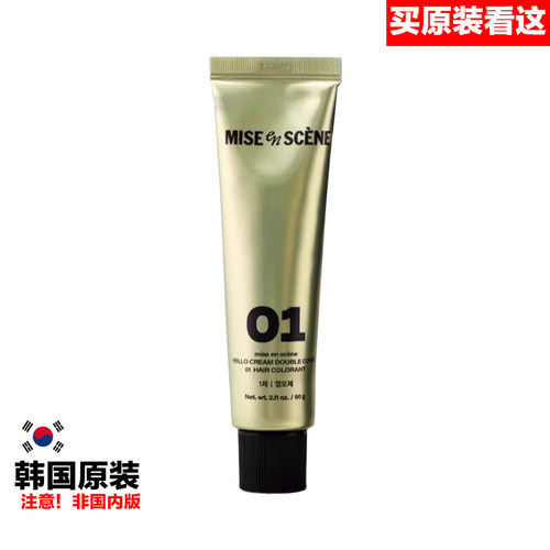 韩国原装进口HelloCREAM染发剂
