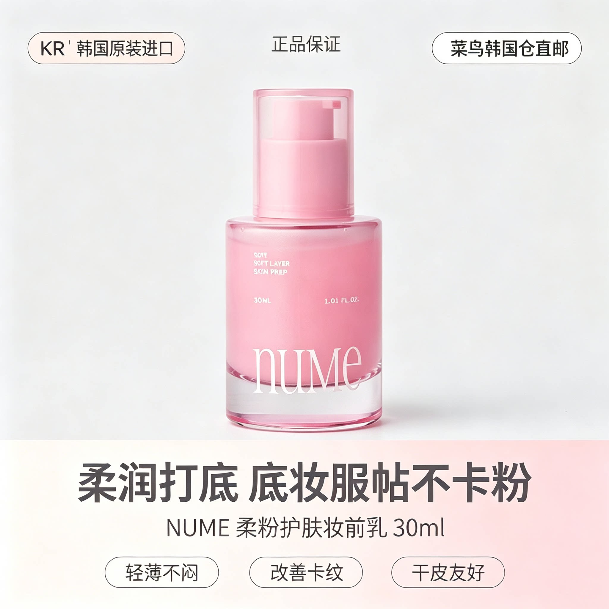 韩国直发 韩女底妆神器NUME保湿护肤妆前乳精华服帖不浮粉脱妆