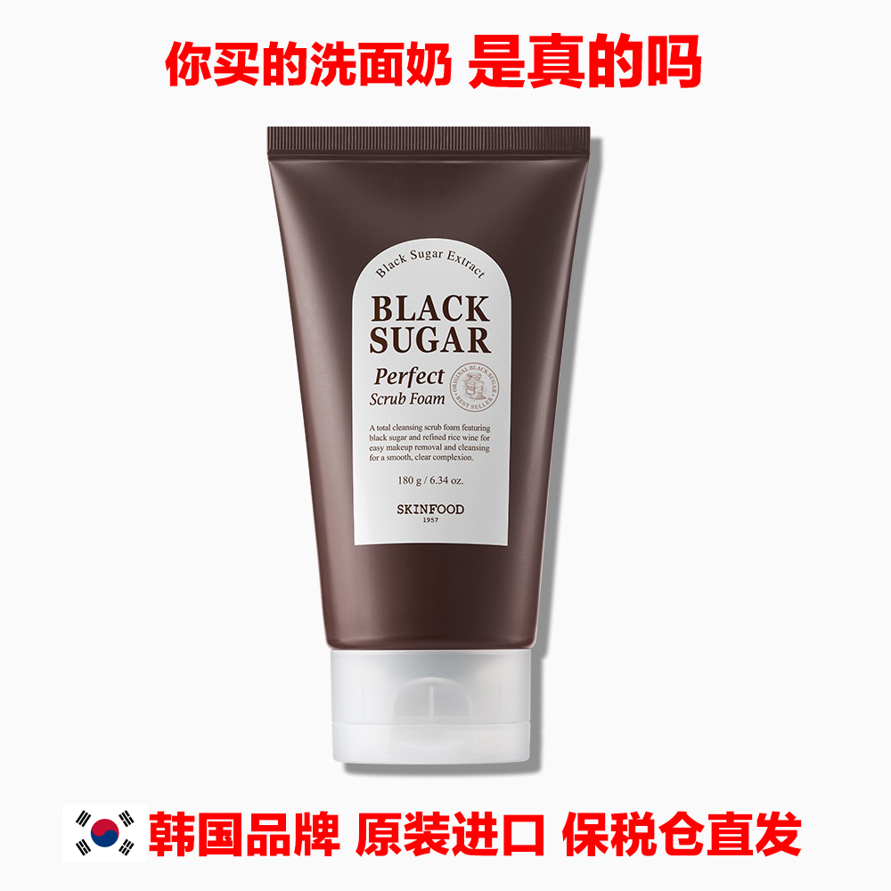 韩国品牌原装进口skin food BLACK SUGAR洗面奶磨砂洁面膏温和
