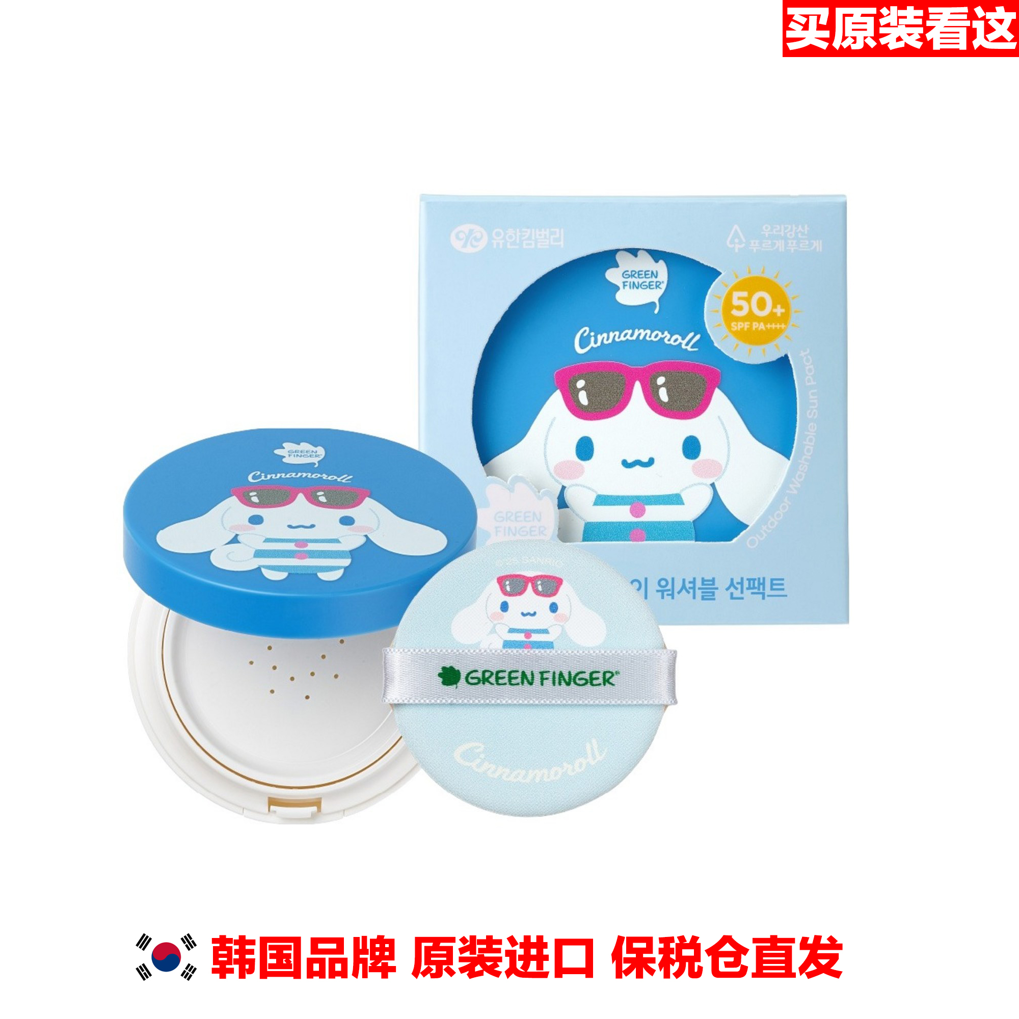 韩国品牌GreenFinger防晒气垫