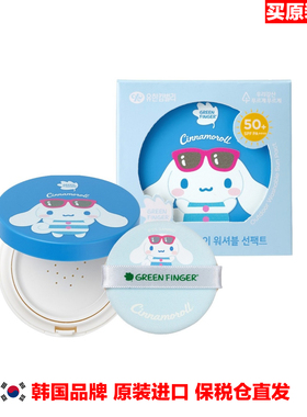 韩国品牌原装进口Green Finger可水洗防晒气垫 蓝色Cinnamoroll