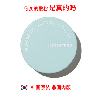 韩国原装innisfree NO SEBUM MINERAL POWDER控油散粉定妆蜜粉