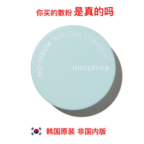 innisfreeNOSEBUM控油散粉