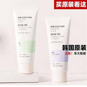 韩国AIR Cotton make up base de maquillage thefaceshop隔离霜