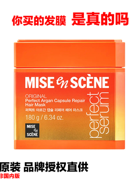 好货不便宜mise en scene perfect serum发膜烫染修复柔顺发根