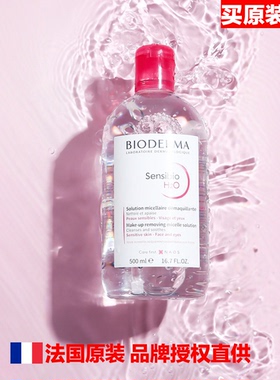 法国品牌原装进口crealine sebium sensibio hydrabio卸妆水