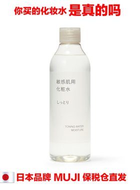 日本品牌MUJI LIGHT TONING WATER  HIGH MOISTURE MILK化妆水乳