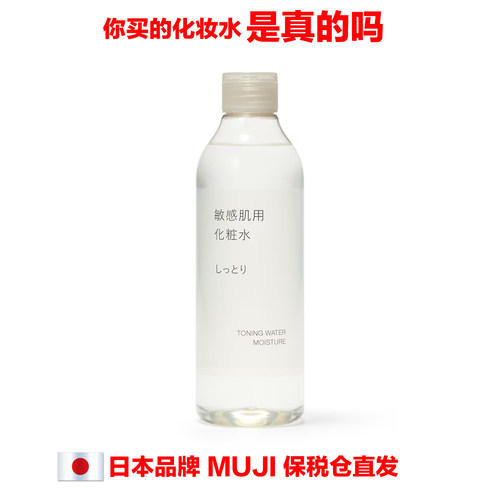 日本品牌MUJI LIGHT TONING WATER  HIGH MOISTURE MILK化妆水乳